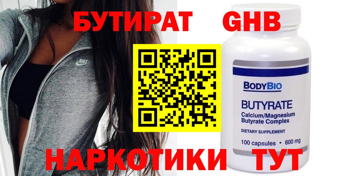 Бутират оксибутират  Вход с VPN  Острогожск 