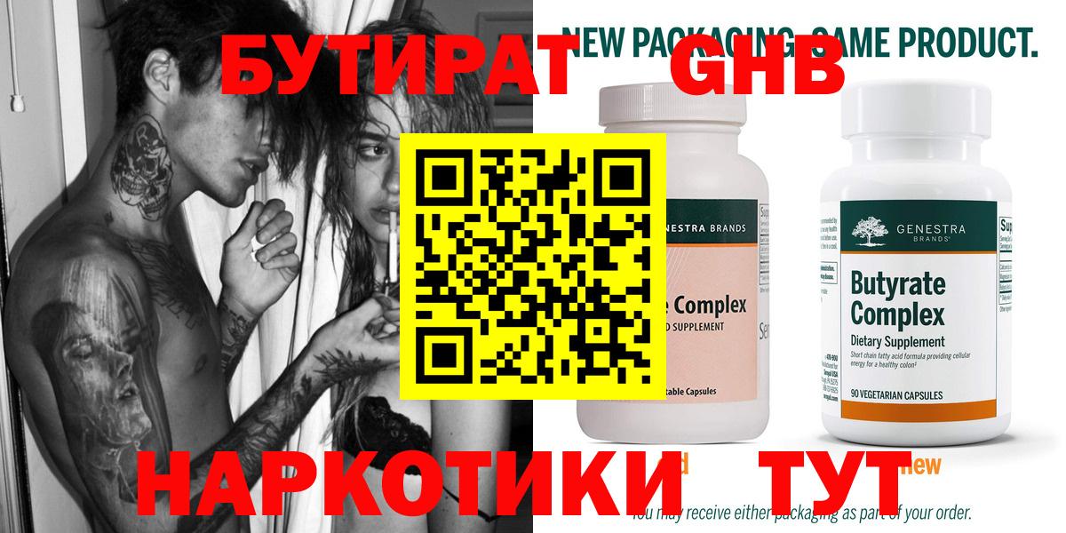 БУТИРАТ вода Острогожск