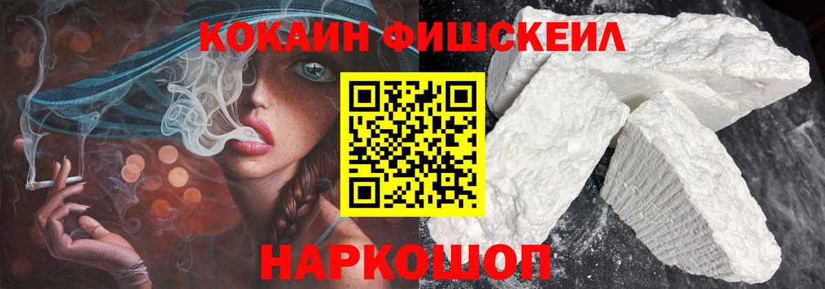 COCAIN Перу  COCAIN Fish Scale  Вход с VPN  КОКАИН  Острогожск 