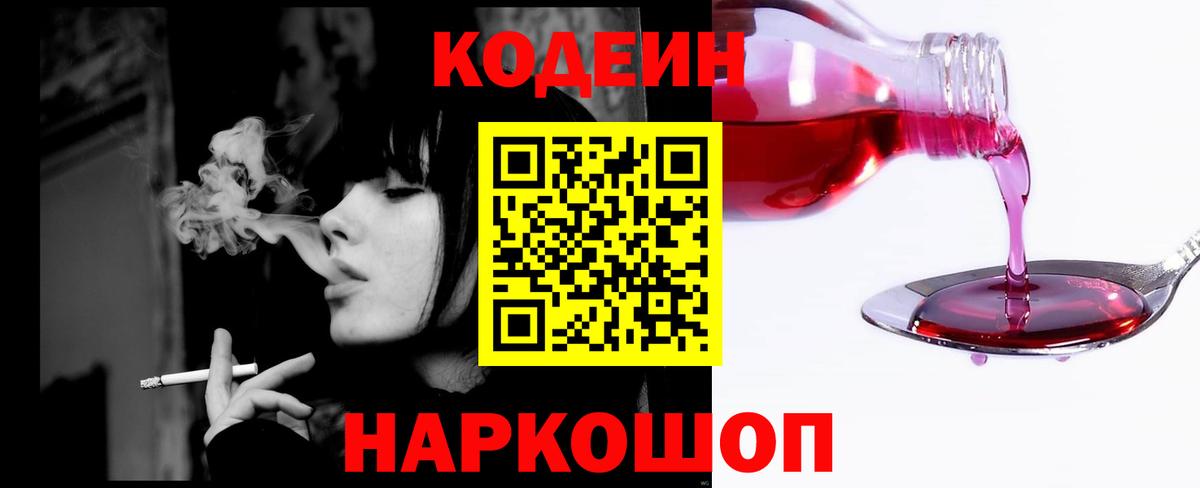 Codein напиток Lean (лин)  Вход с VPN  Codein напиток Lean (лин)  Острогожск 