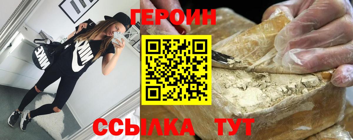 Героин Heroin  Вход с VPN  Острогожск 