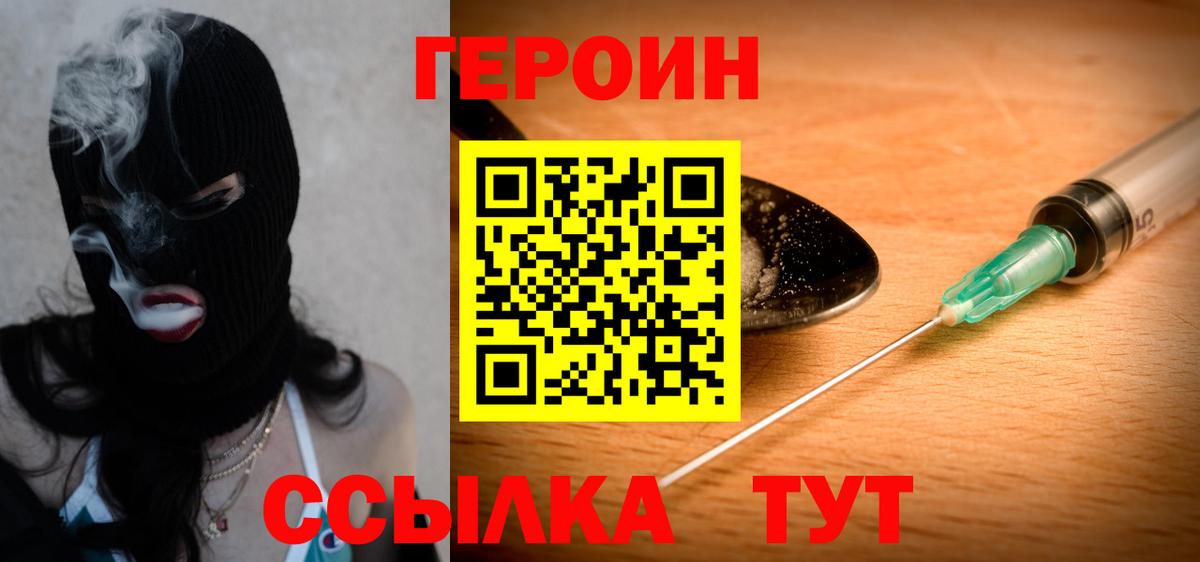 ГЕРОИН Афган Острогожск