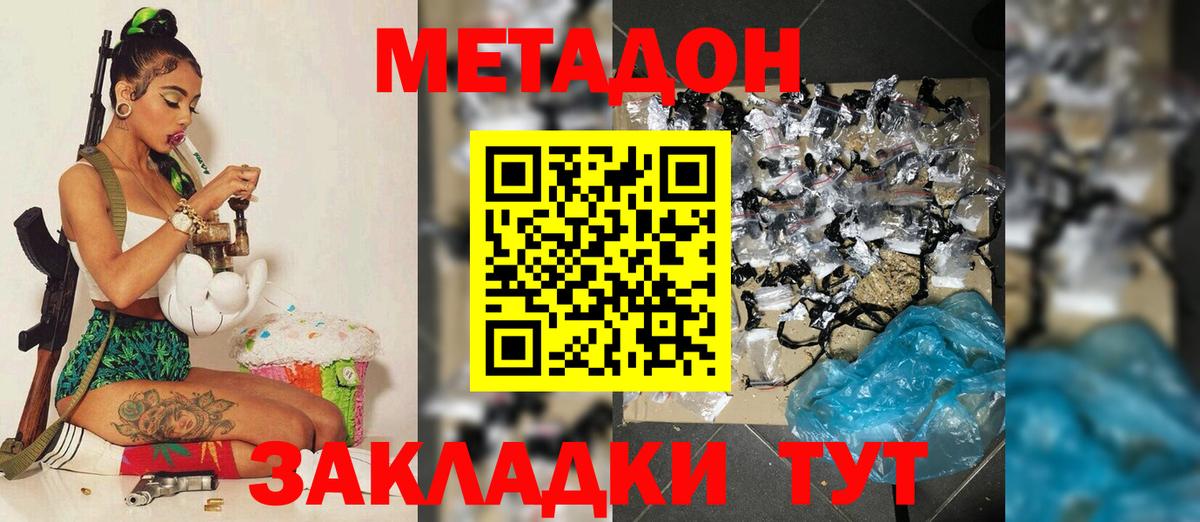 МЕТАДОН VHQ Острогожск